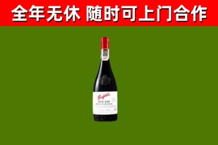 九寨沟县烟酒回收奔富红酒.jpg